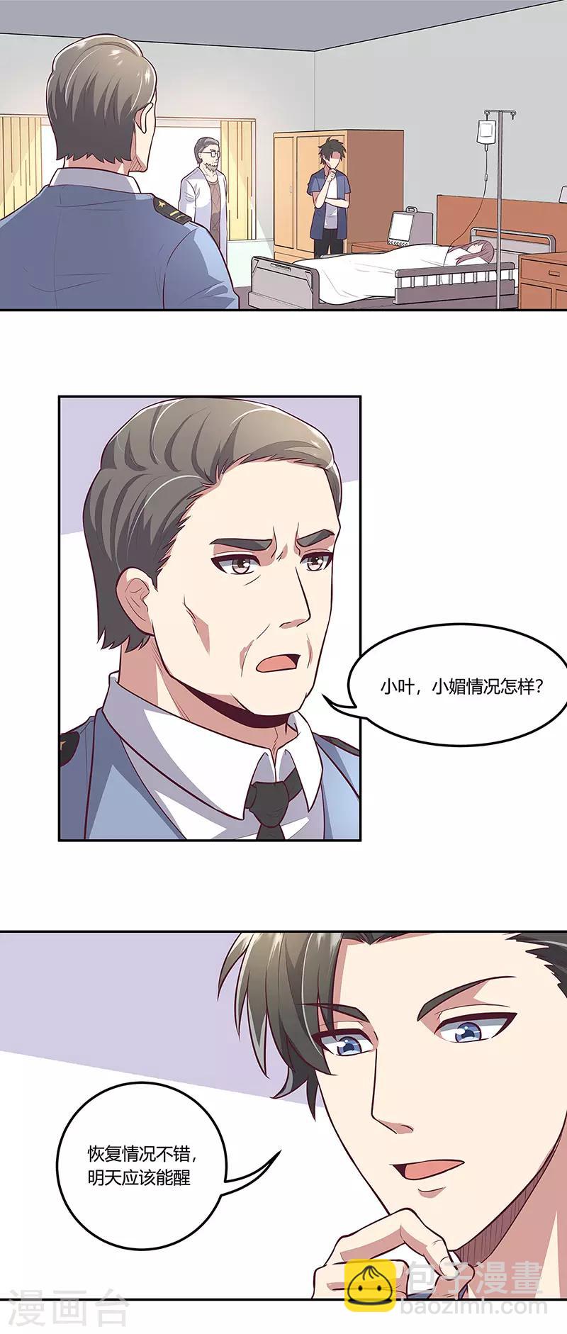 🍟妙手狂医 第108话 宁思琪的办法 第4页