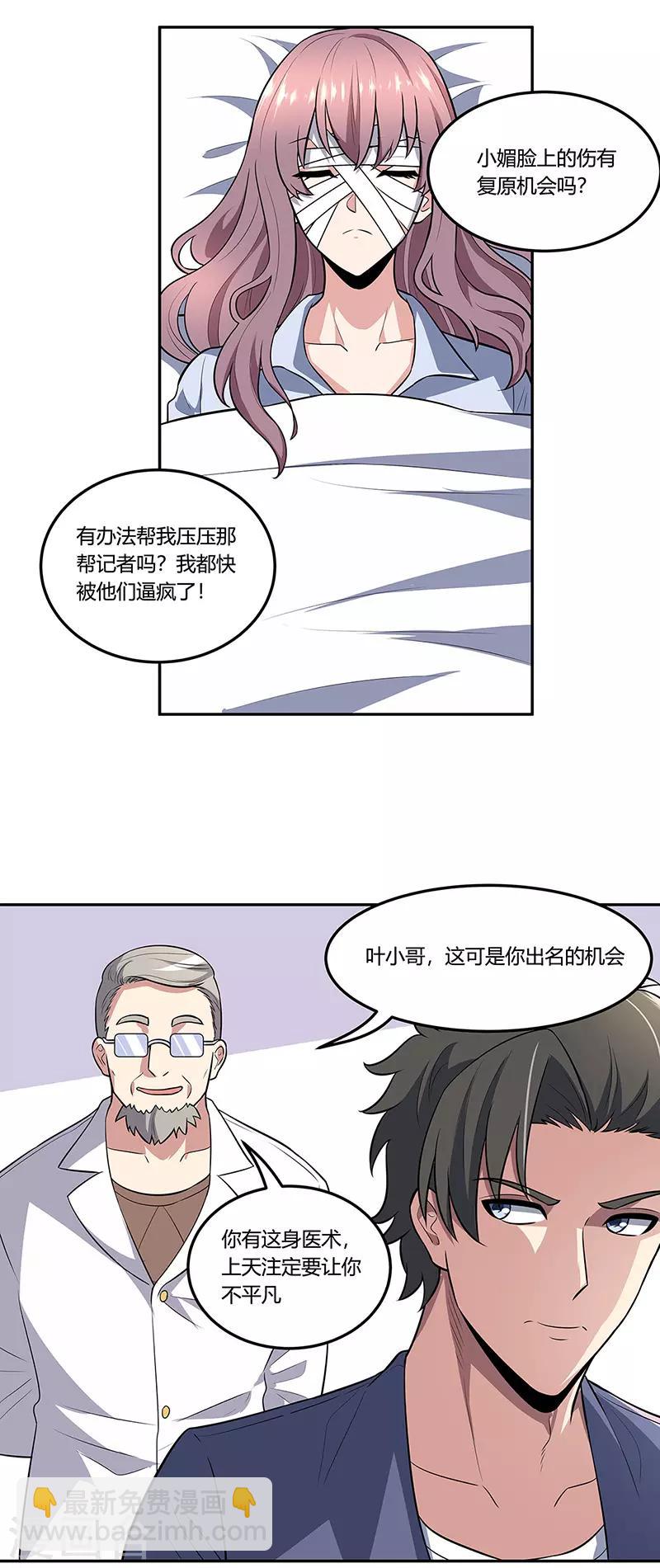 🍟妙手狂医 第108话 宁思琪的办法 第5页
