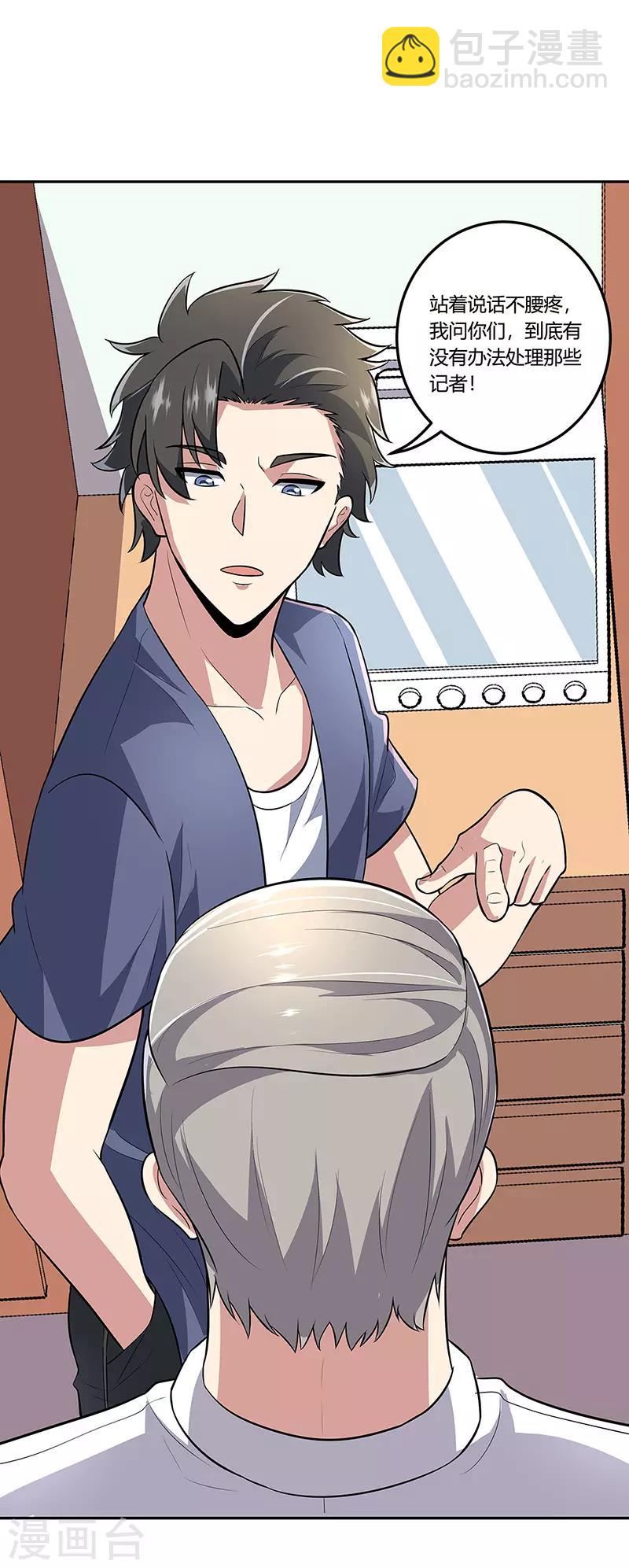 🍟妙手狂医 第108话 宁思琪的办法 第6页