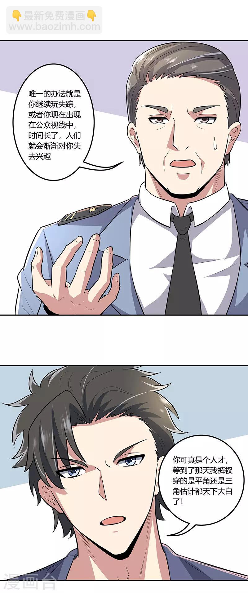 🍟妙手狂医 第108话 宁思琪的办法 第7页