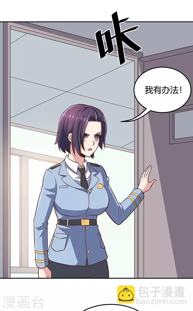 🍟妙手狂医 第108话 宁思琪的办法 第8页