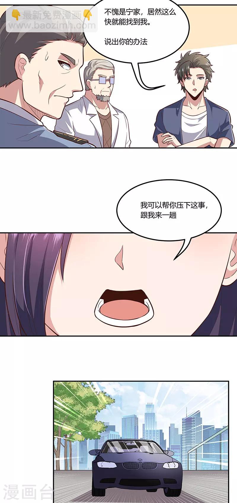 🍟妙手狂医 第108话 宁思琪的办法 第9页