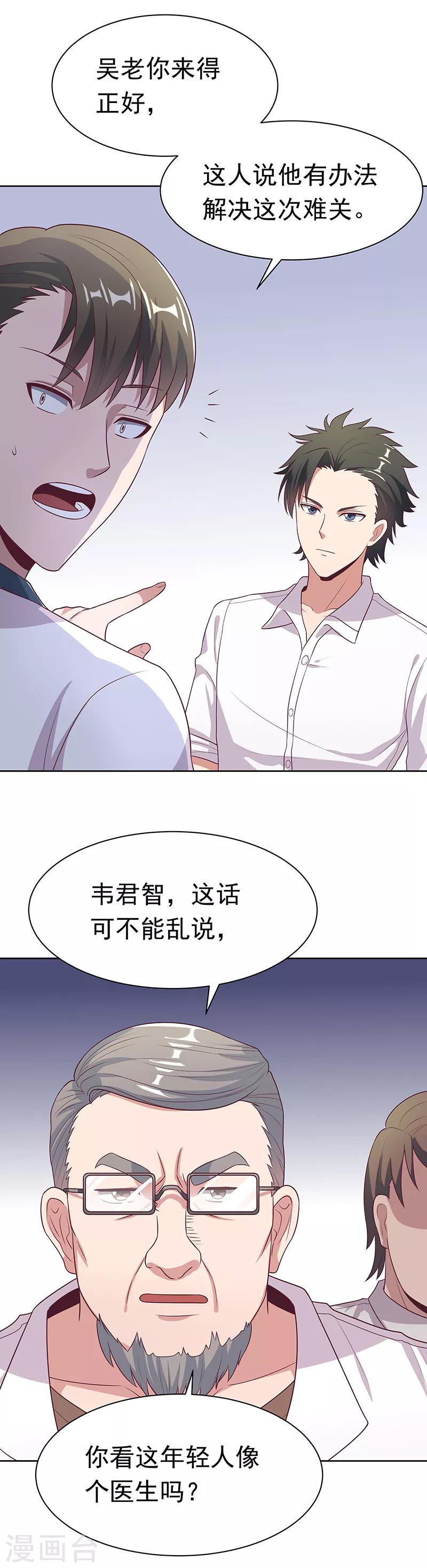 🍟妙手狂医 第12话 续命汤 第1页