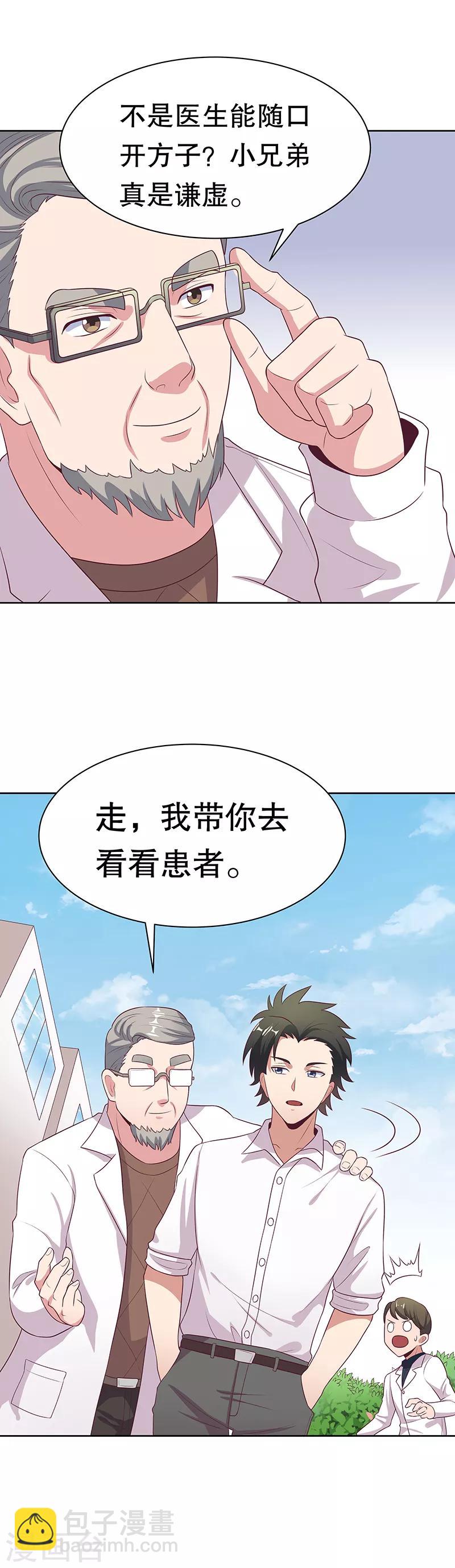 🍟妙手狂医 第12话 续命汤 第11页