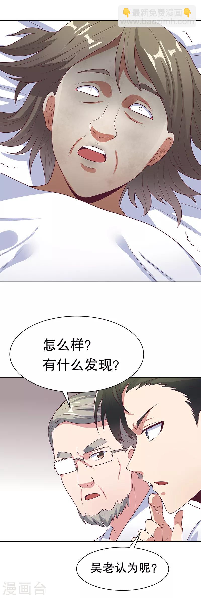 🍟妙手狂医 第12话 续命汤 第14页