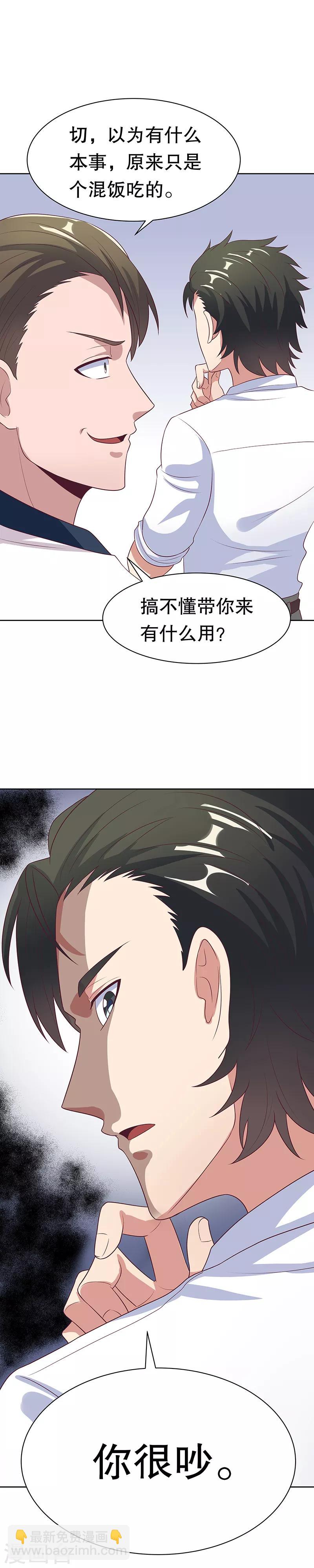 🍟妙手狂医 第12话 续命汤 第15页