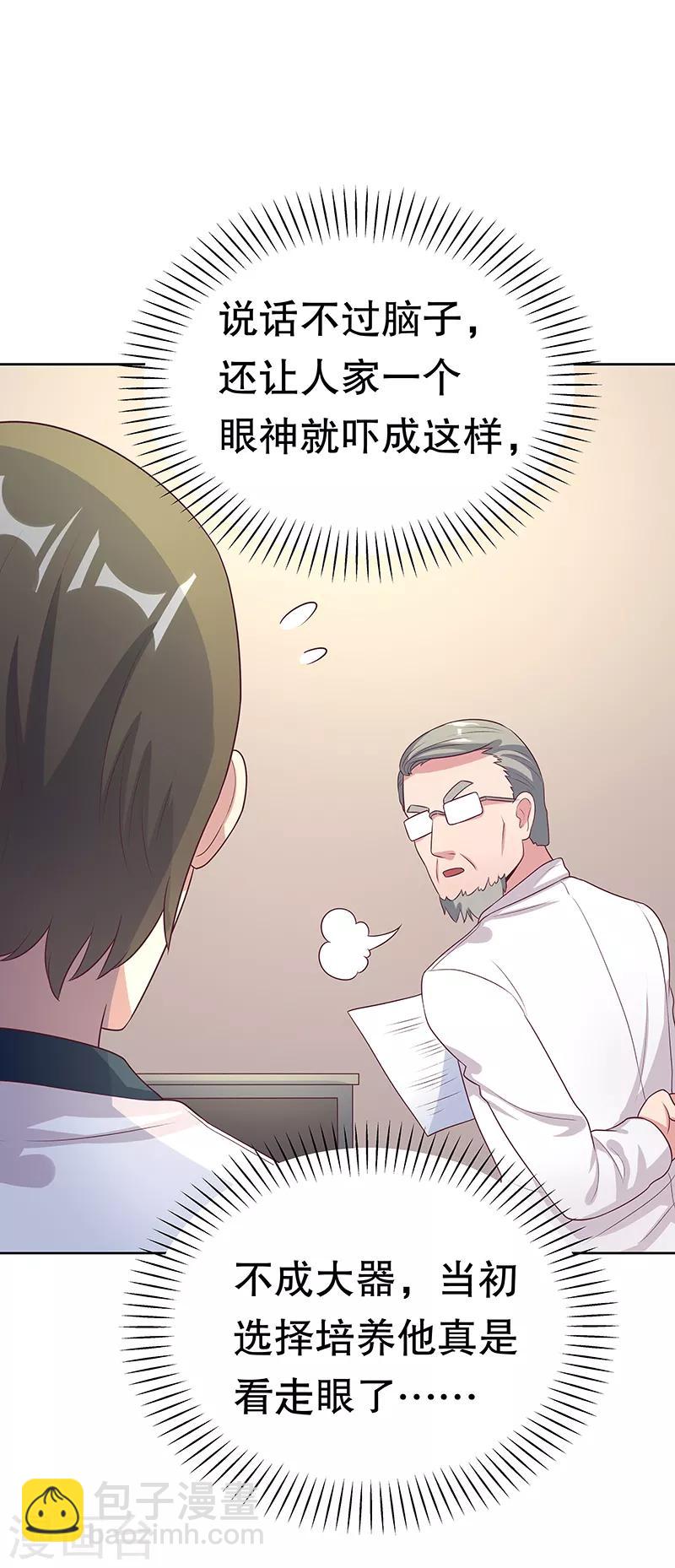 🍟妙手狂医 第12话 续命汤 第17页