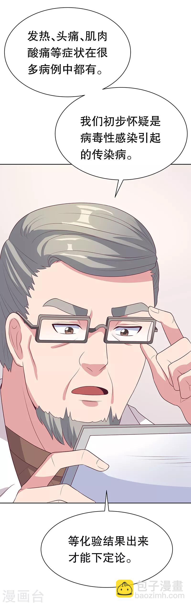 🍟妙手狂医 第12话 续命汤 第18页