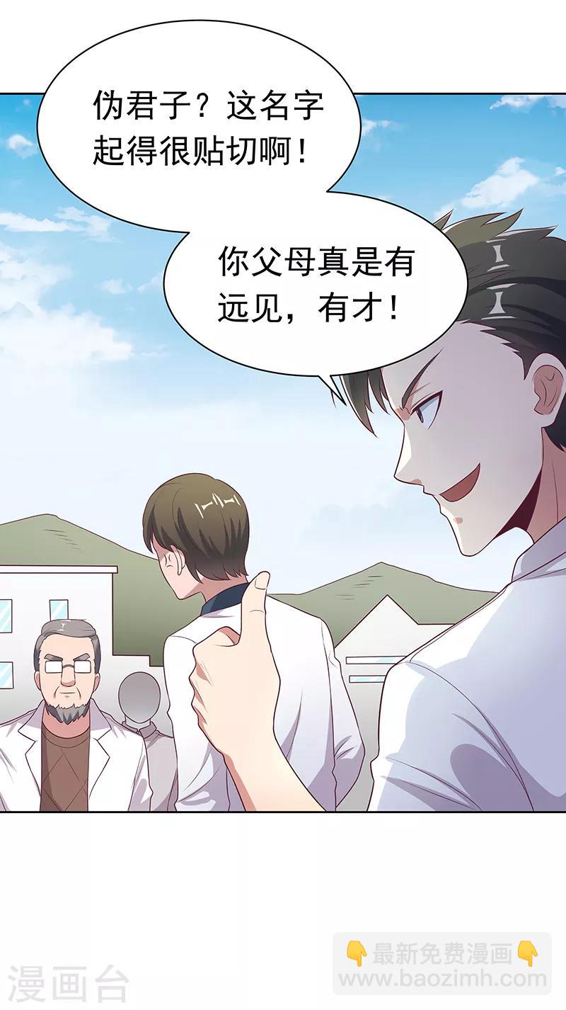 🍟妙手狂医 第12话 续命汤 第2页