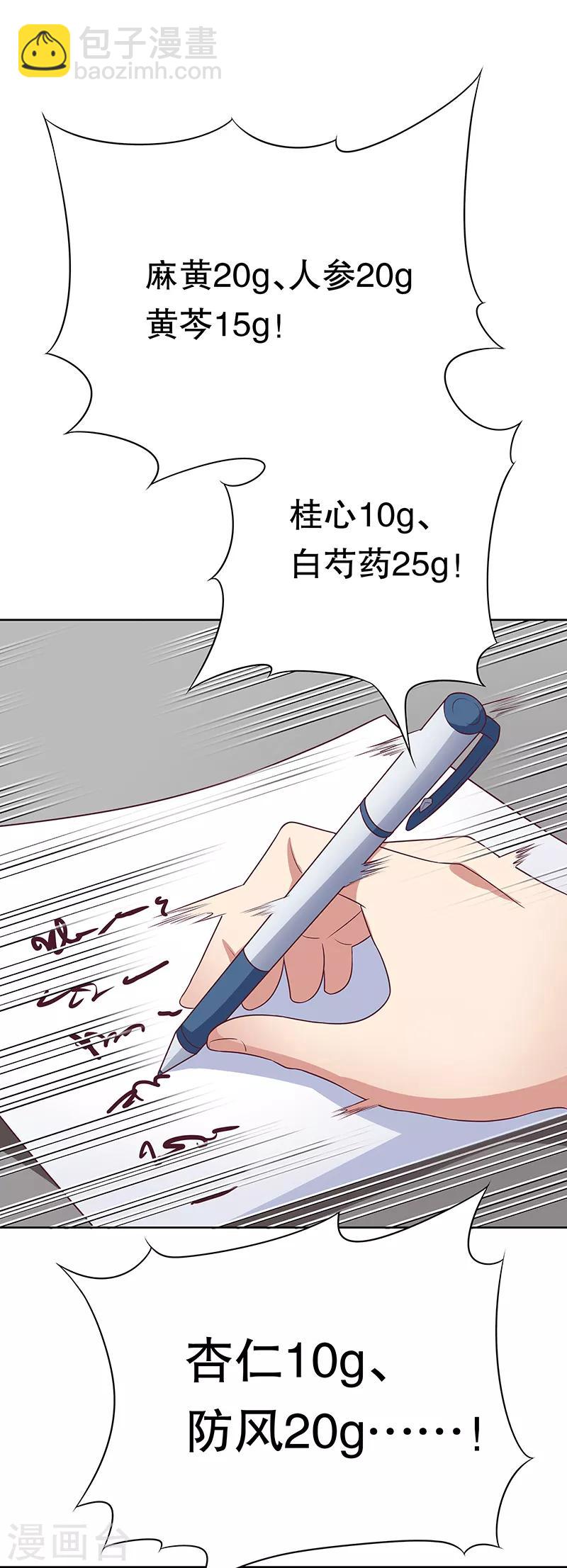 🍟妙手狂医 第12话 续命汤 第21页