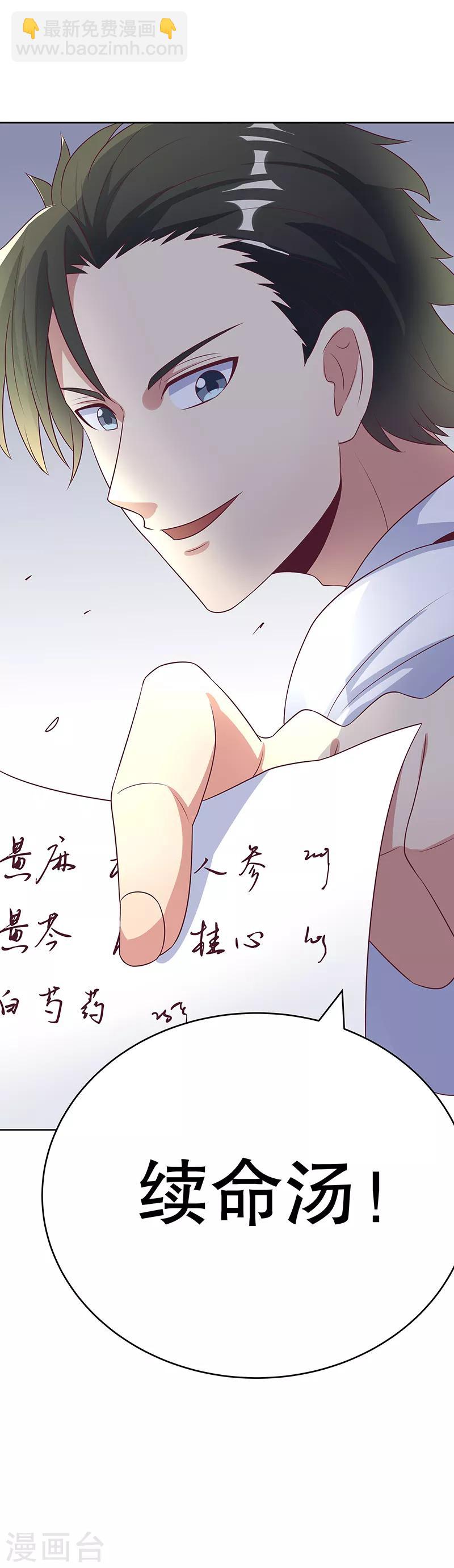 🍟妙手狂医 第12话 续命汤 第23页