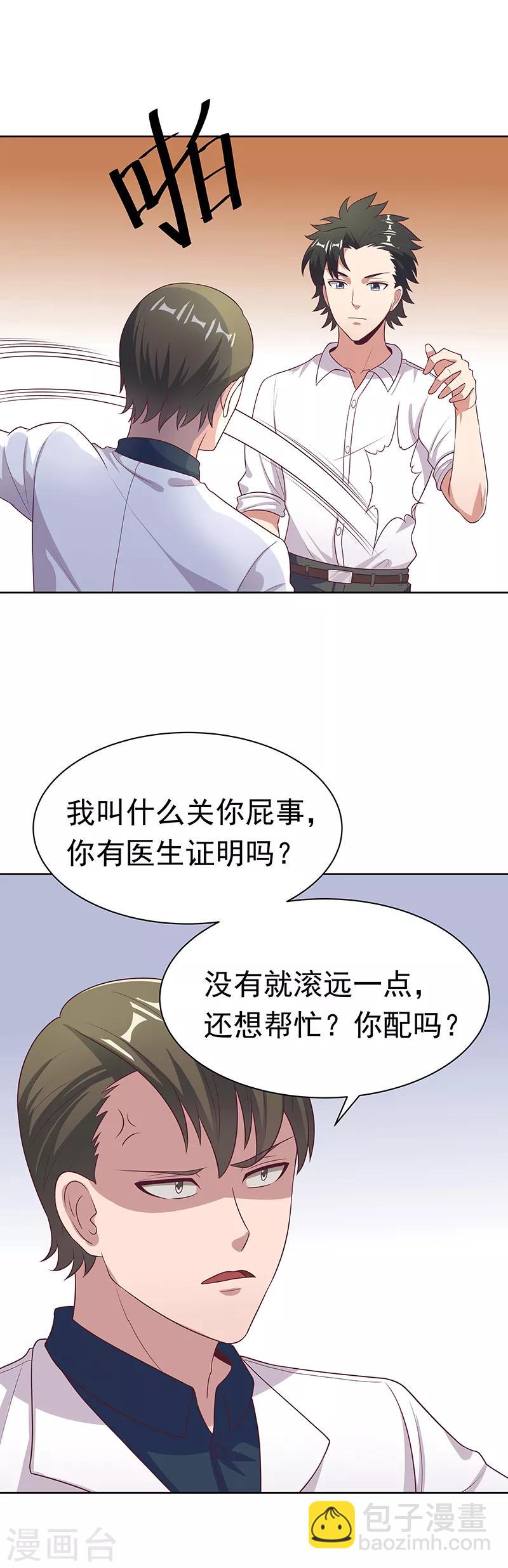🍟妙手狂医 第12话 续命汤 第3页