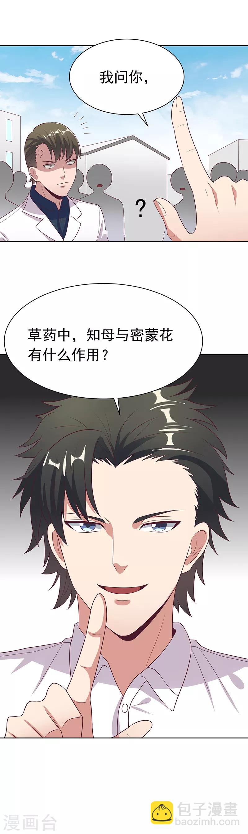 🍟妙手狂医 第12话 续命汤 第4页