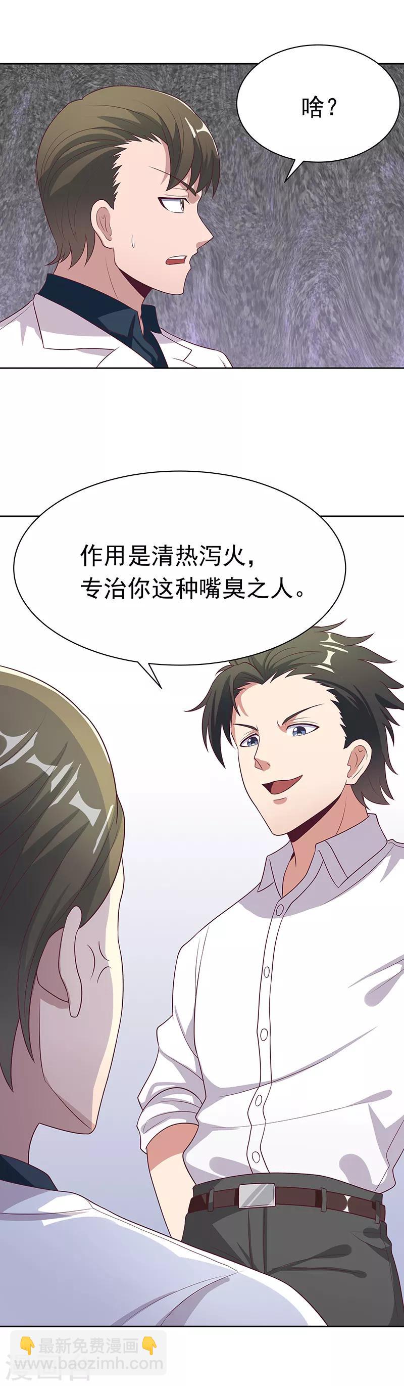 🍟妙手狂医 第12话 续命汤 第5页