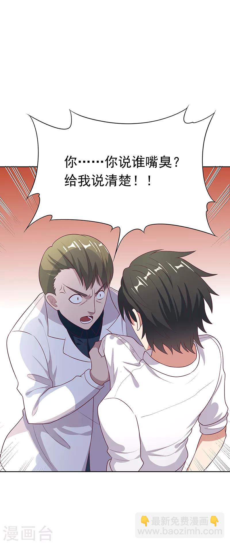 🍟妙手狂医 第12话 续命汤 第6页