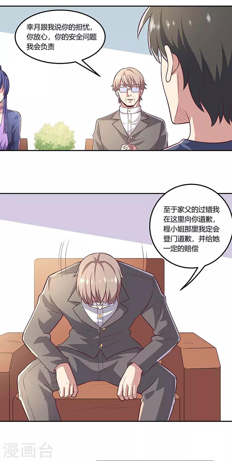 🍟妙手狂医 第110话 挖坑 第1页