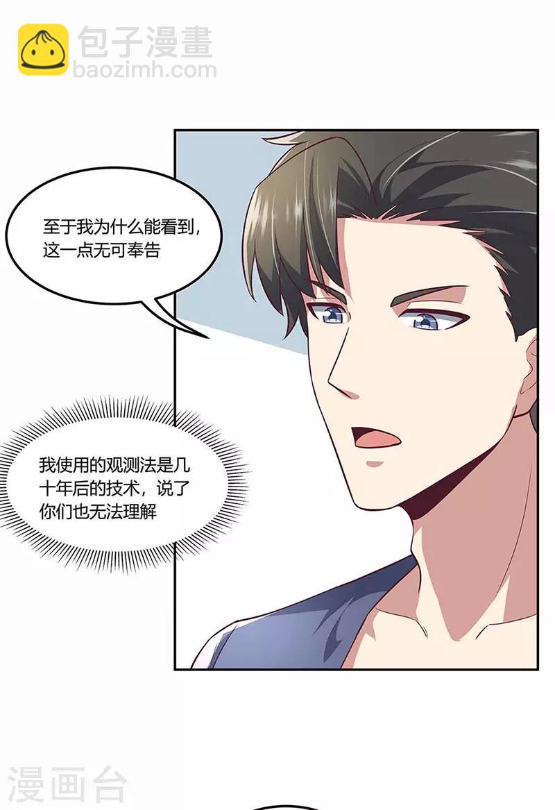 🍟妙手狂医 第110话 挖坑 第10页