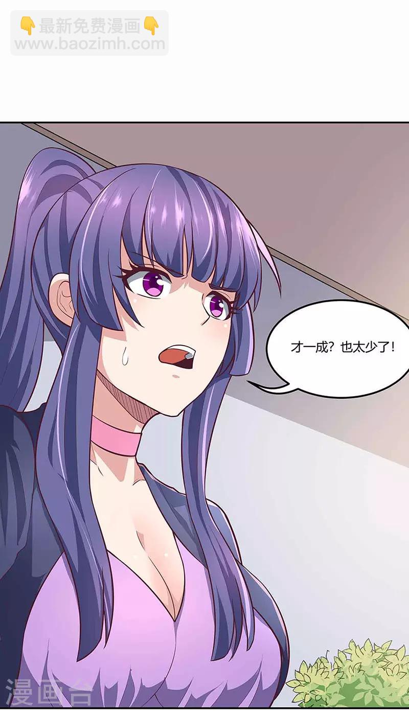 🍟妙手狂医 第110话 挖坑 第14页