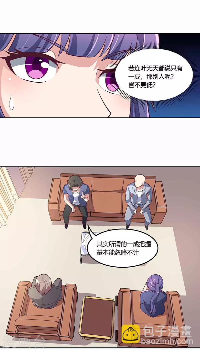 🍟妙手狂医 第110话 挖坑 第15页