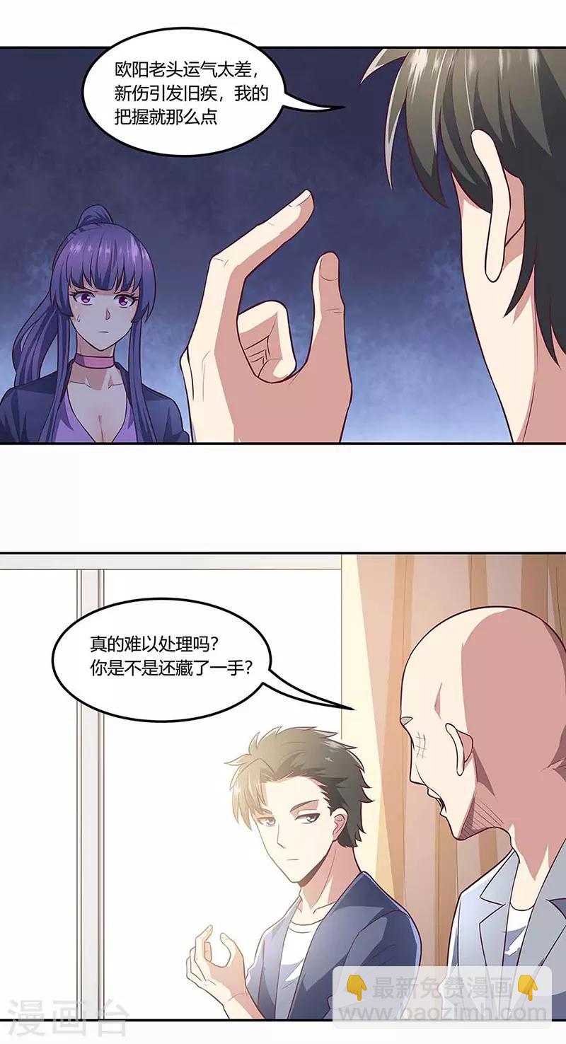 🍟妙手狂医 第110话 挖坑 第16页