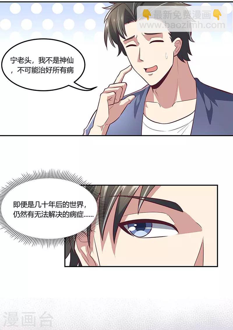 🍟妙手狂医 第110话 挖坑 第17页