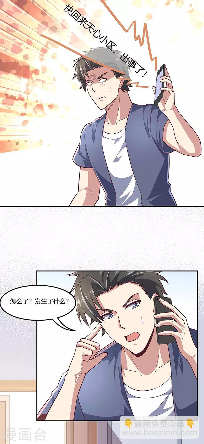 🍟妙手狂医 第110话 挖坑 第19页