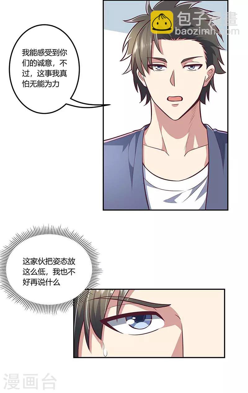 🍟妙手狂医 第110话 挖坑 第2页