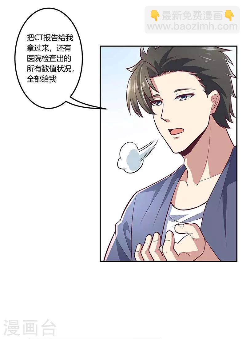 🍟妙手狂医 第110话 挖坑 第3页