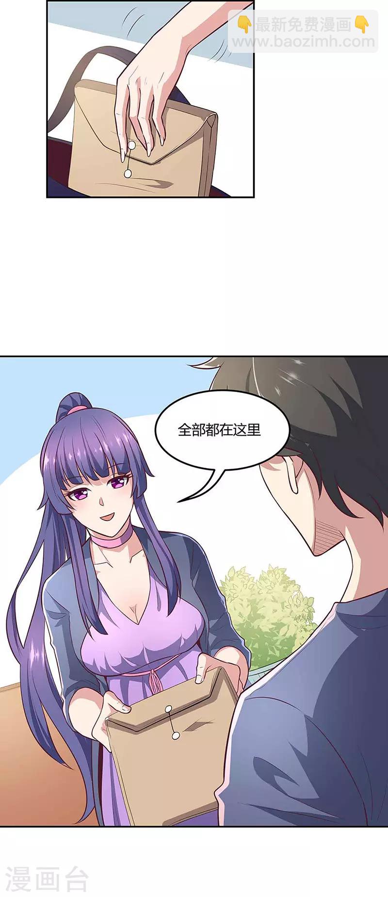 🍟妙手狂医 第110话 挖坑 第4页
