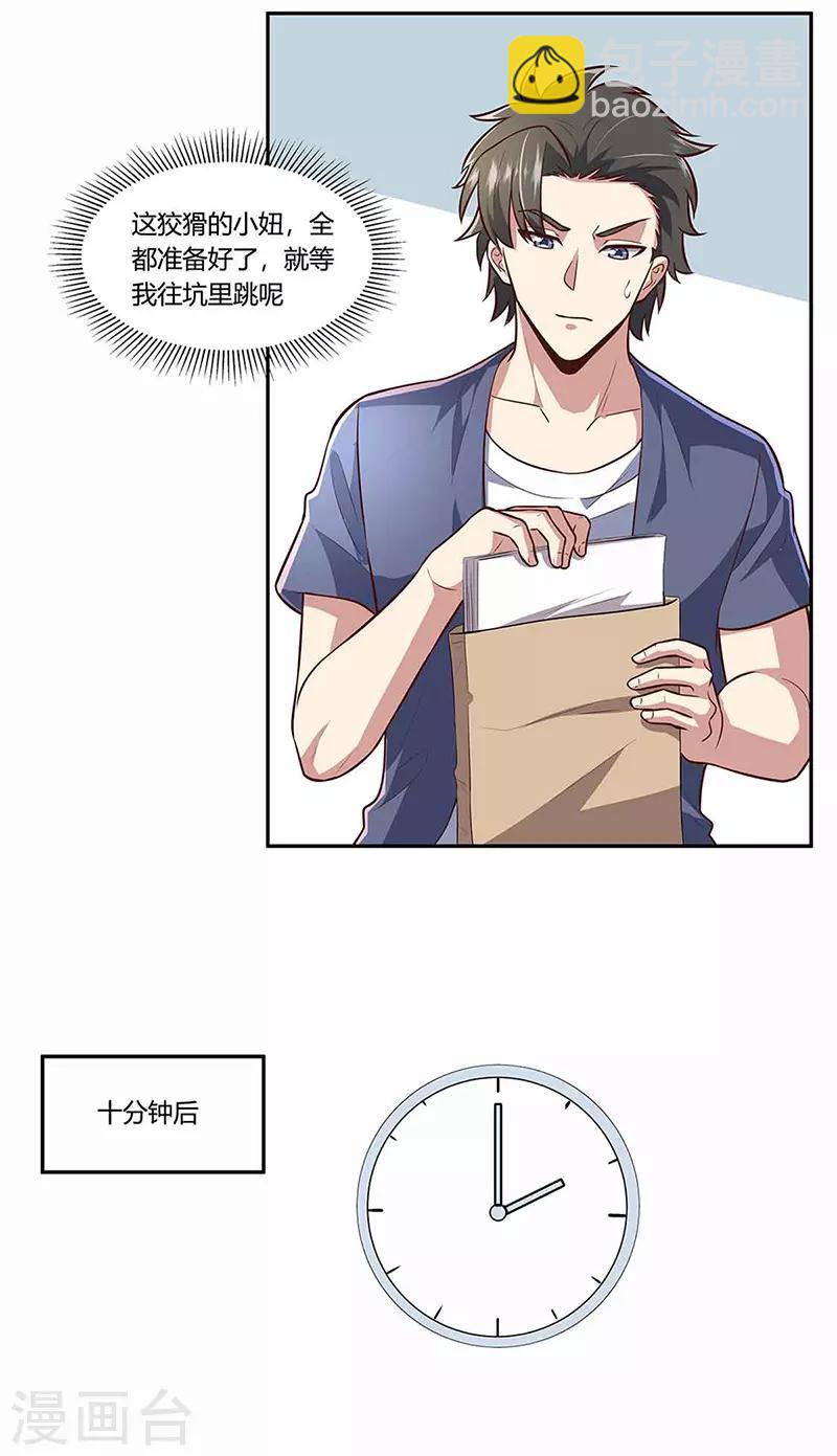 🍟妙手狂医 第110话 挖坑 第5页