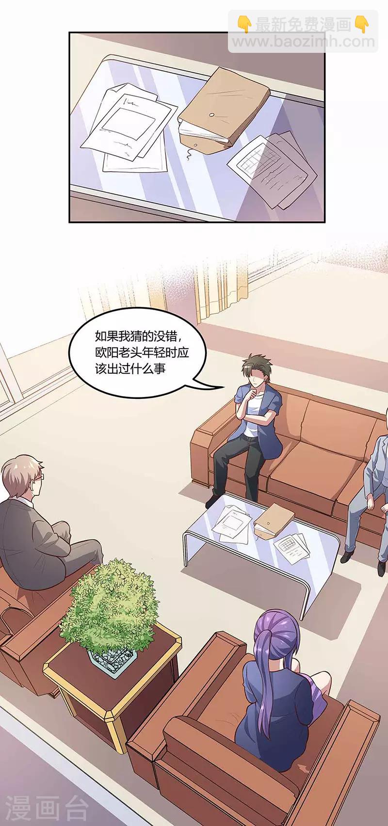 🍟妙手狂医 第110话 挖坑 第6页