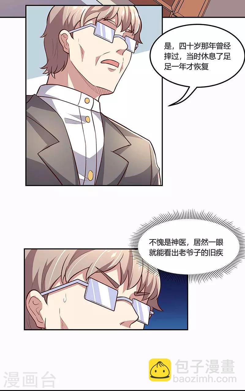 🍟妙手狂医 第110话 挖坑 第7页