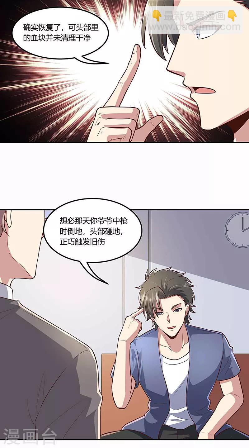 🍟妙手狂医 第110话 挖坑 第8页