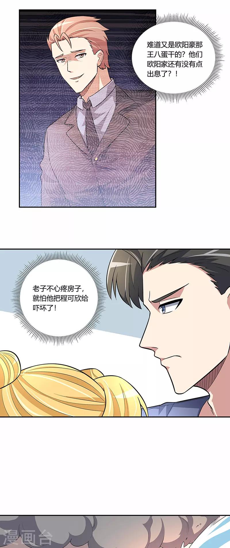 🍟妙手狂医 第112话 因祸得福 第1页