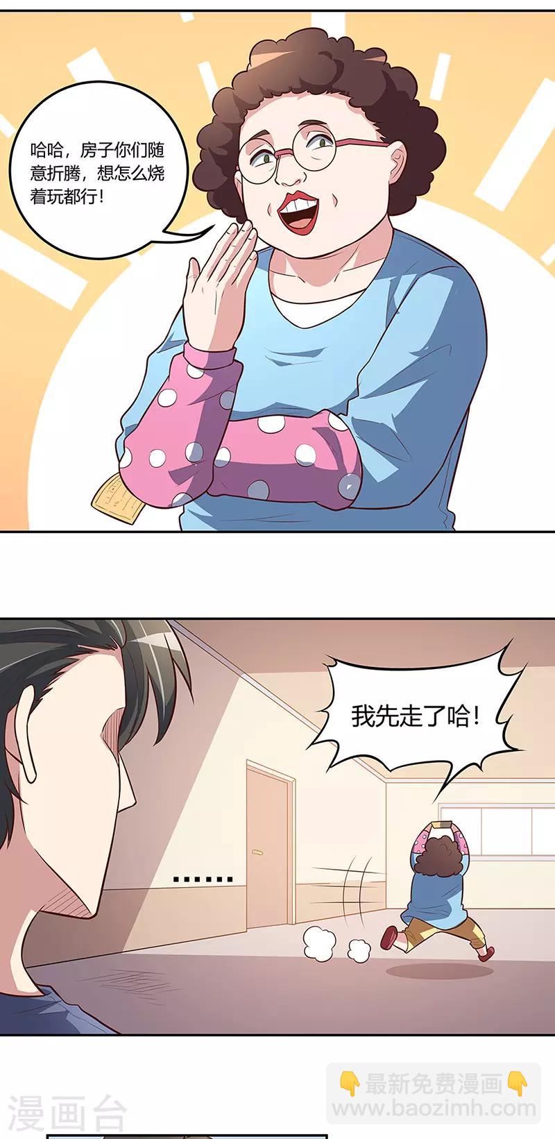 🍟妙手狂医 第112话 因祸得福 第10页