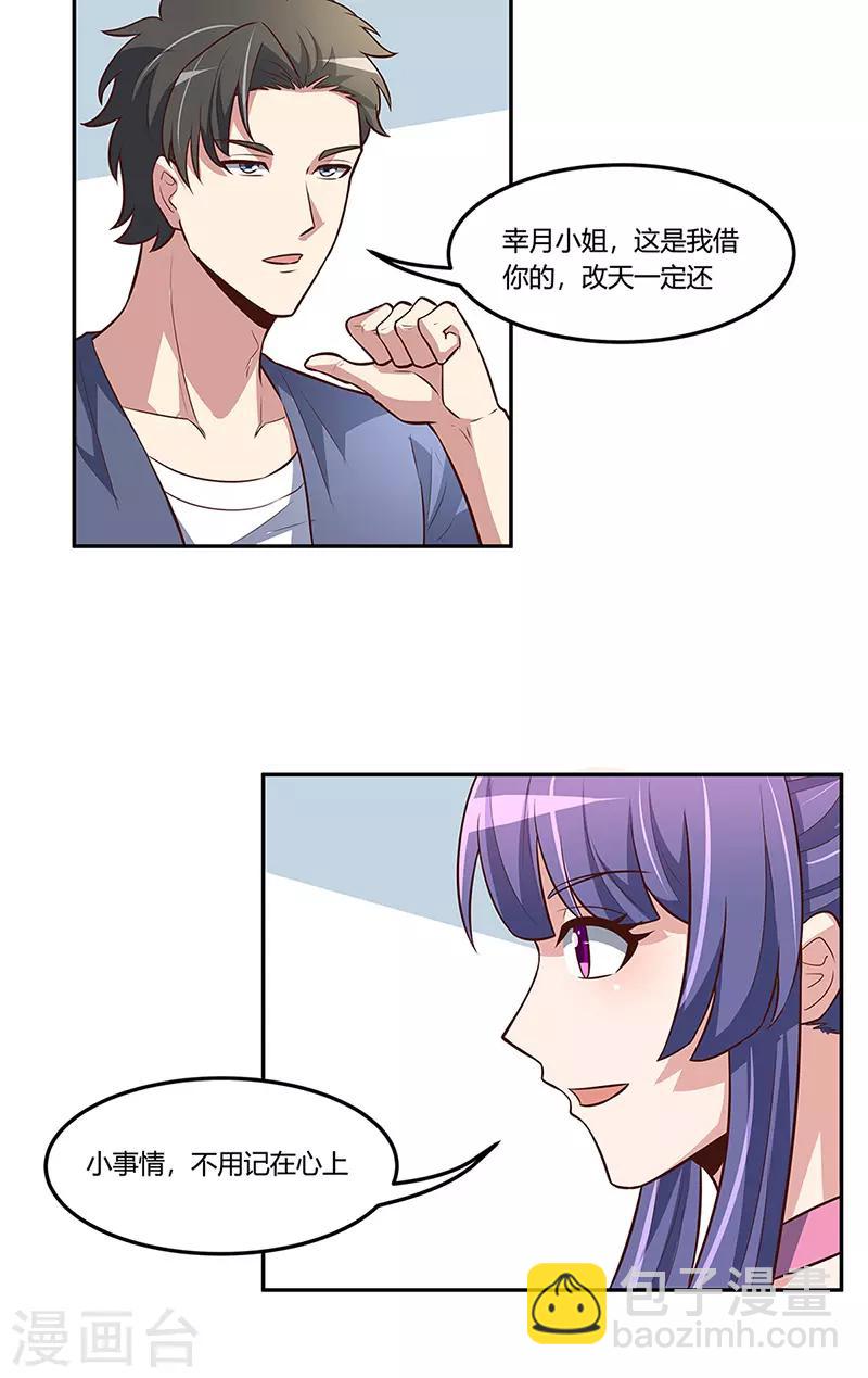🍟妙手狂医 第112话 因祸得福 第11页