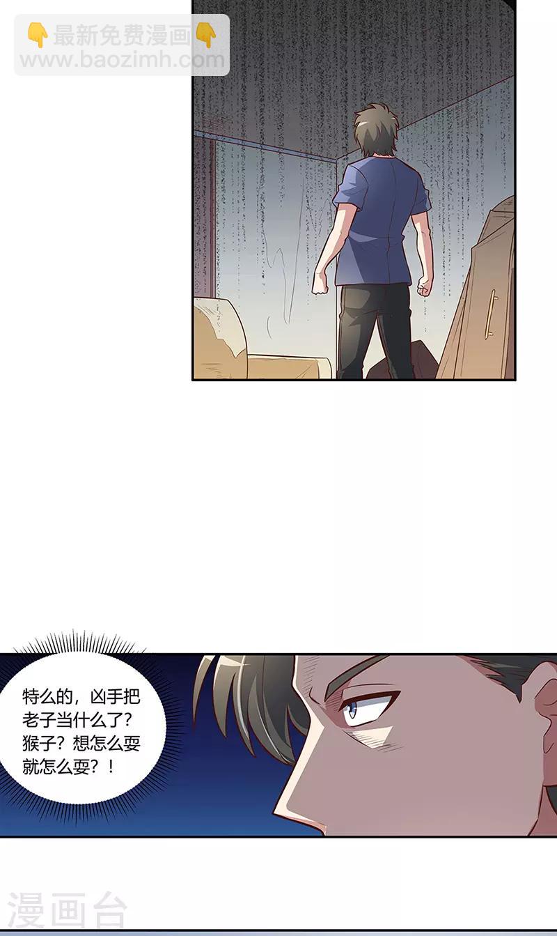 🍟妙手狂医 第112话 因祸得福 第15页