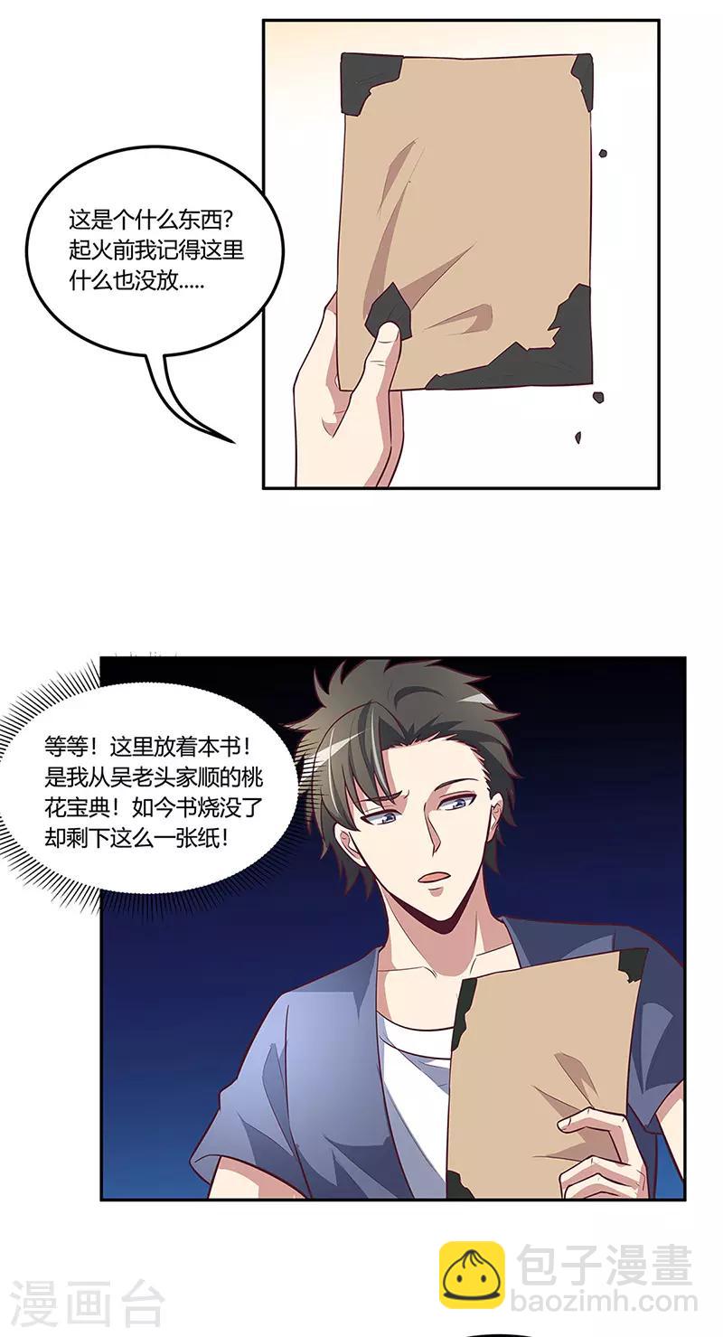 🍟妙手狂医 第112话 因祸得福 第18页