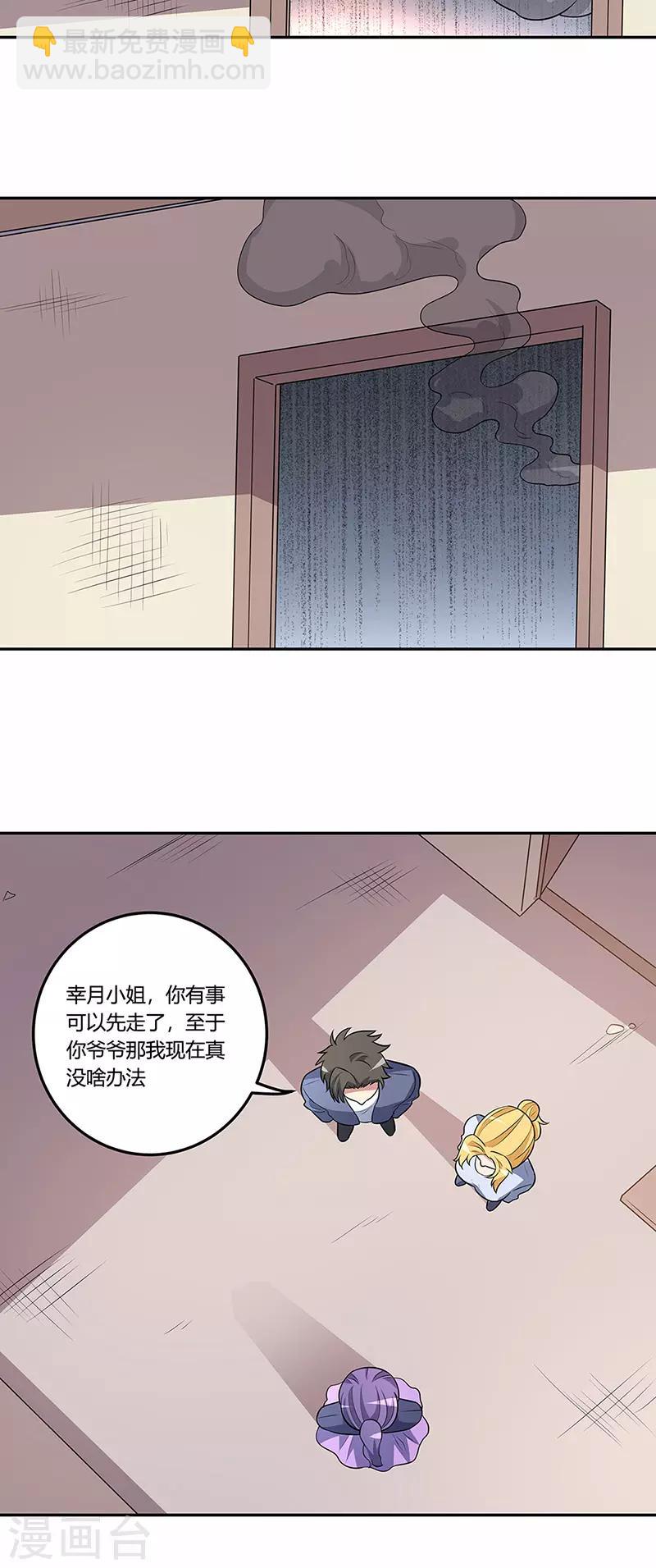 🍟妙手狂医 第112话 因祸得福 第3页