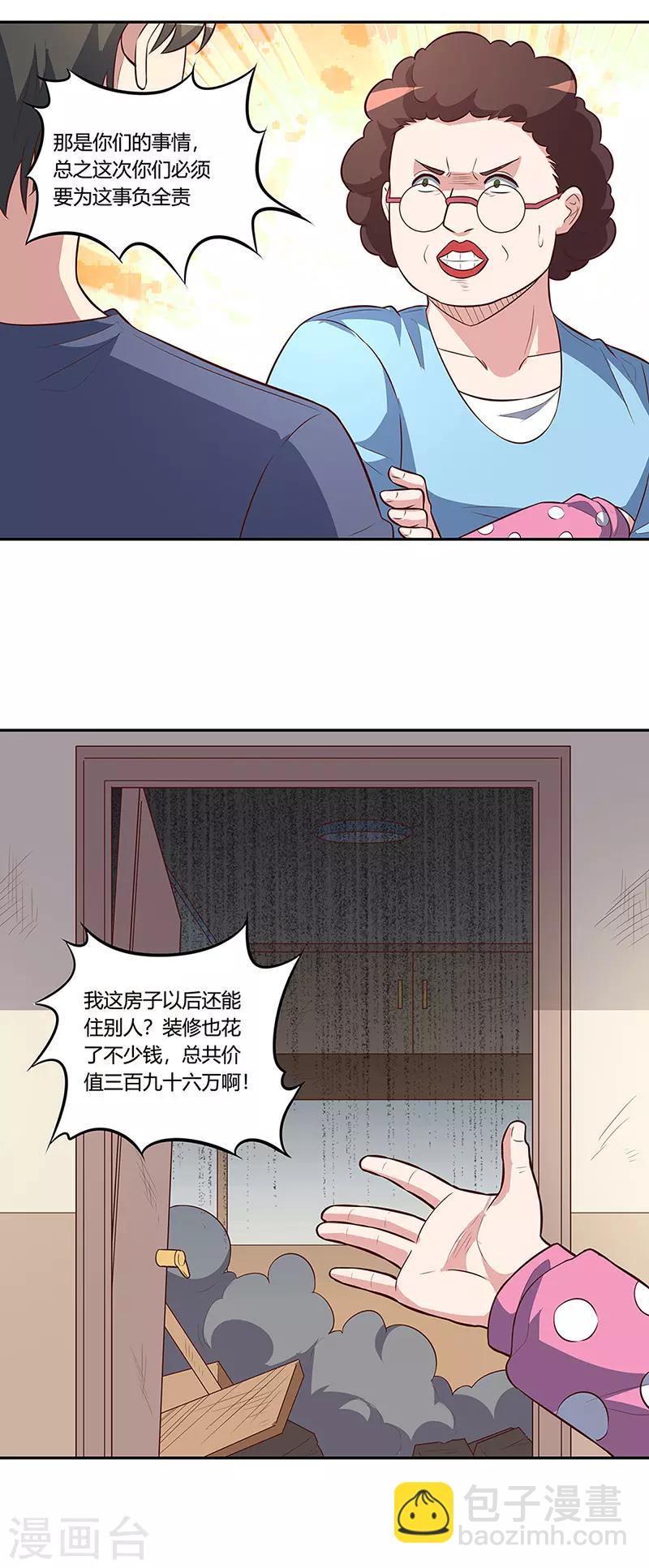 🍟妙手狂医 第112话 因祸得福 第7页