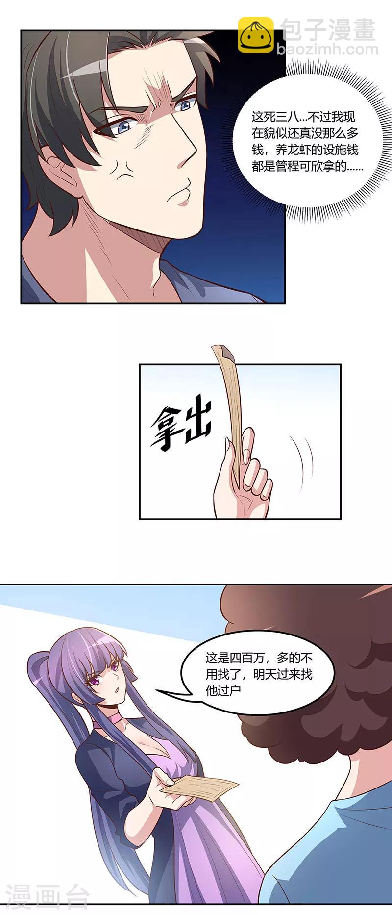 🍟妙手狂医 第112话 因祸得福 第9页