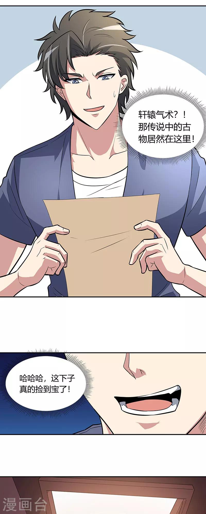 🍟妙手狂医 第114话 初吻 第1页