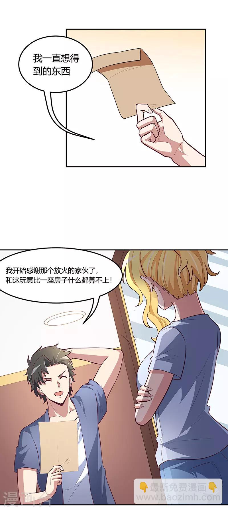 🍟妙手狂医 第114话 初吻 第11页