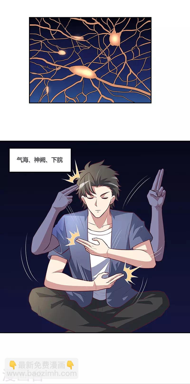 🍟妙手狂医 第114话 初吻 第17页