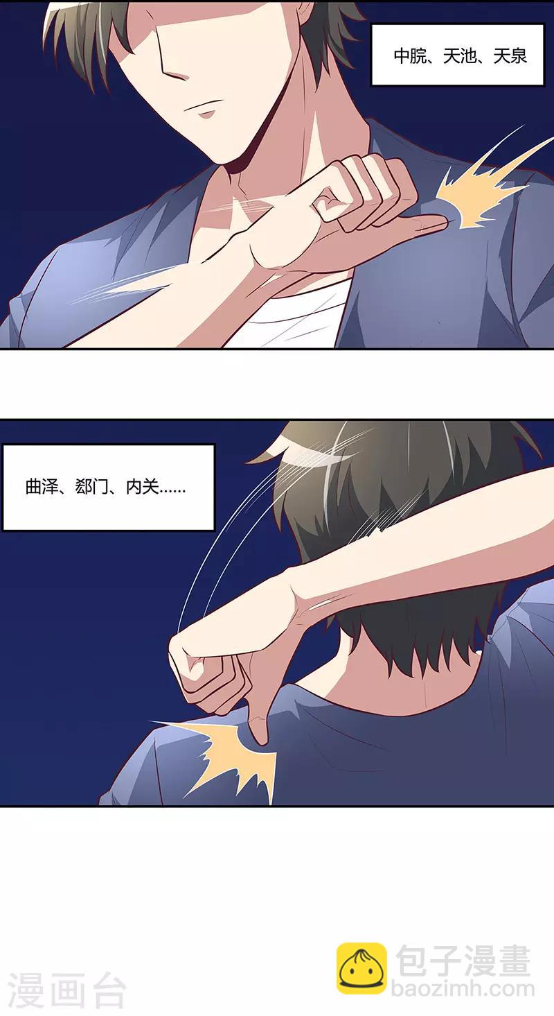 🍟妙手狂医 第114话 初吻 第18页