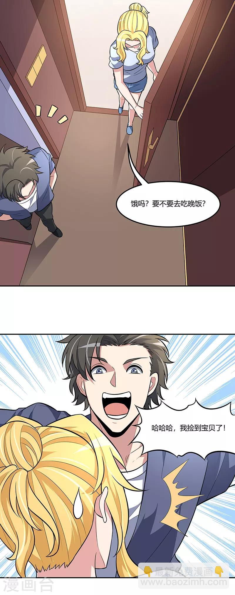 🍟妙手狂医 第114话 初吻 第2页