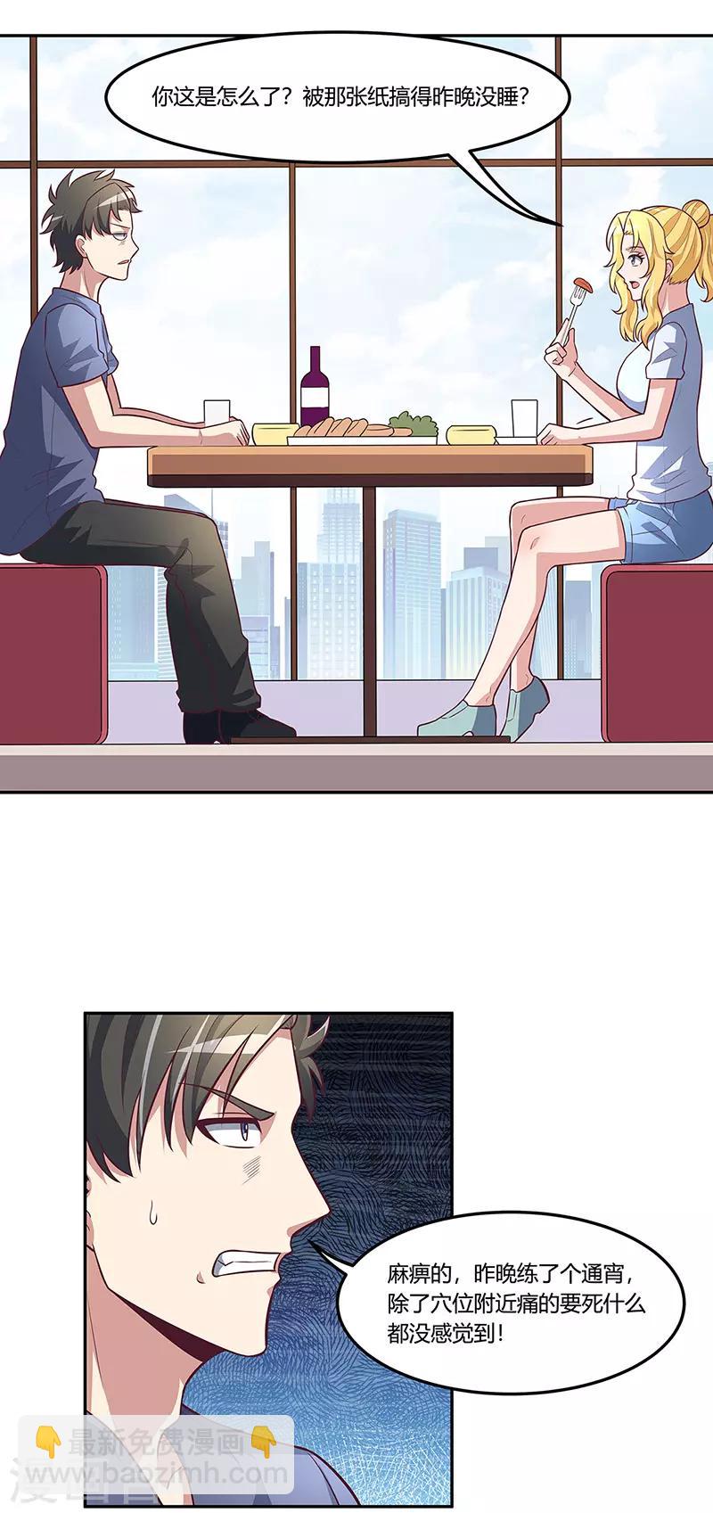 🍟妙手狂医 第114话 初吻 第21页