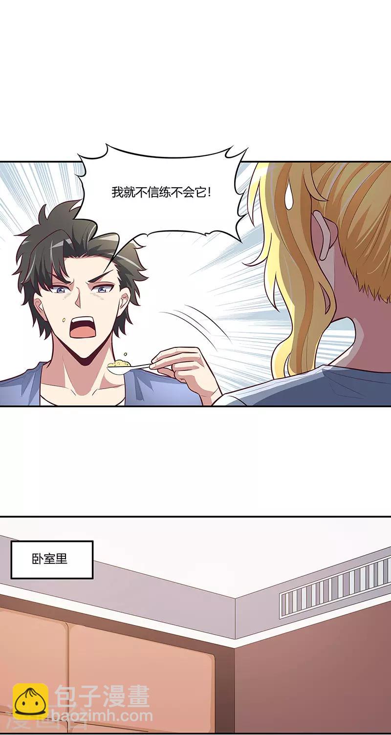 🍟妙手狂医 第114话 初吻 第22页