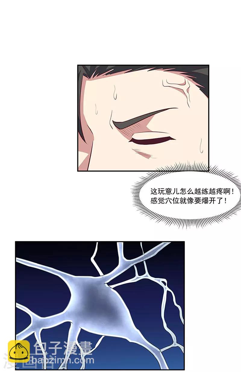 🍟妙手狂医 第114话 初吻 第23页