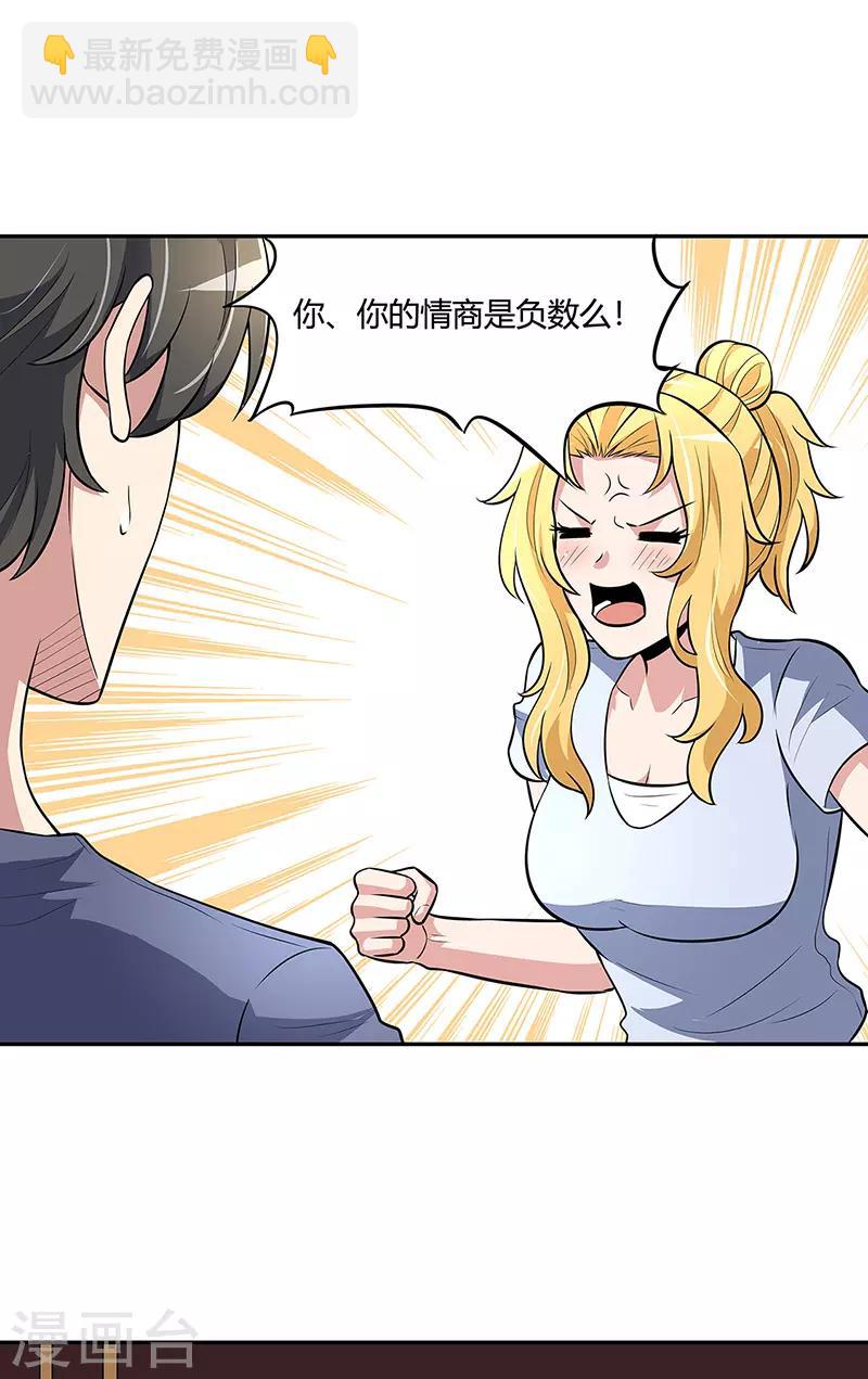 🍟妙手狂医 第114话 初吻 第9页